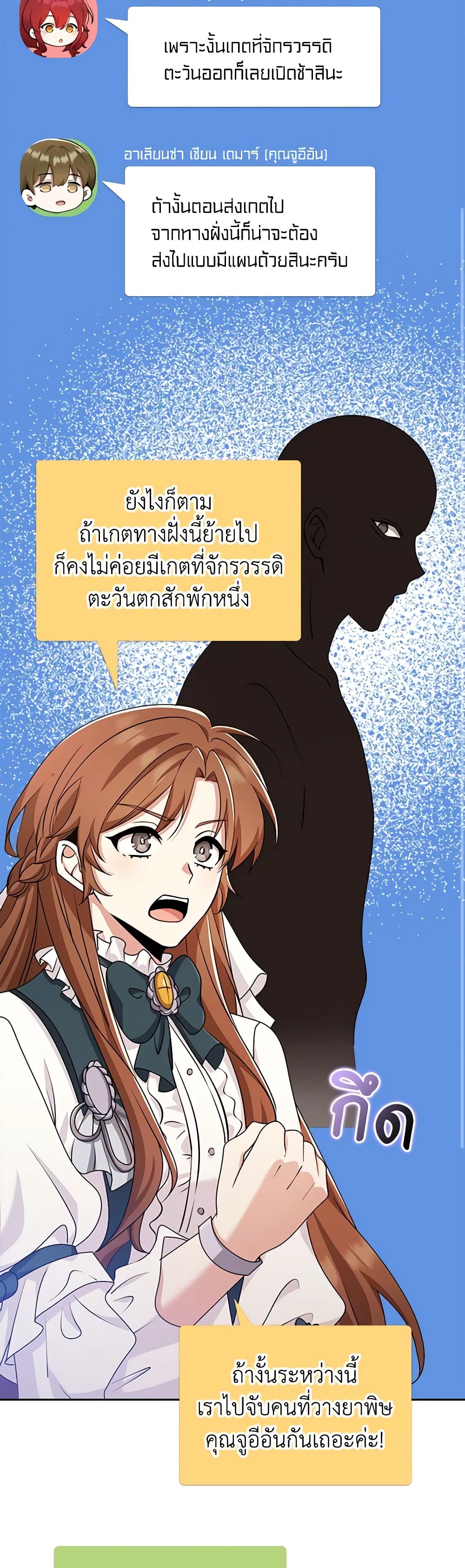 The Dungeon's Dying S-Class Lady page 21