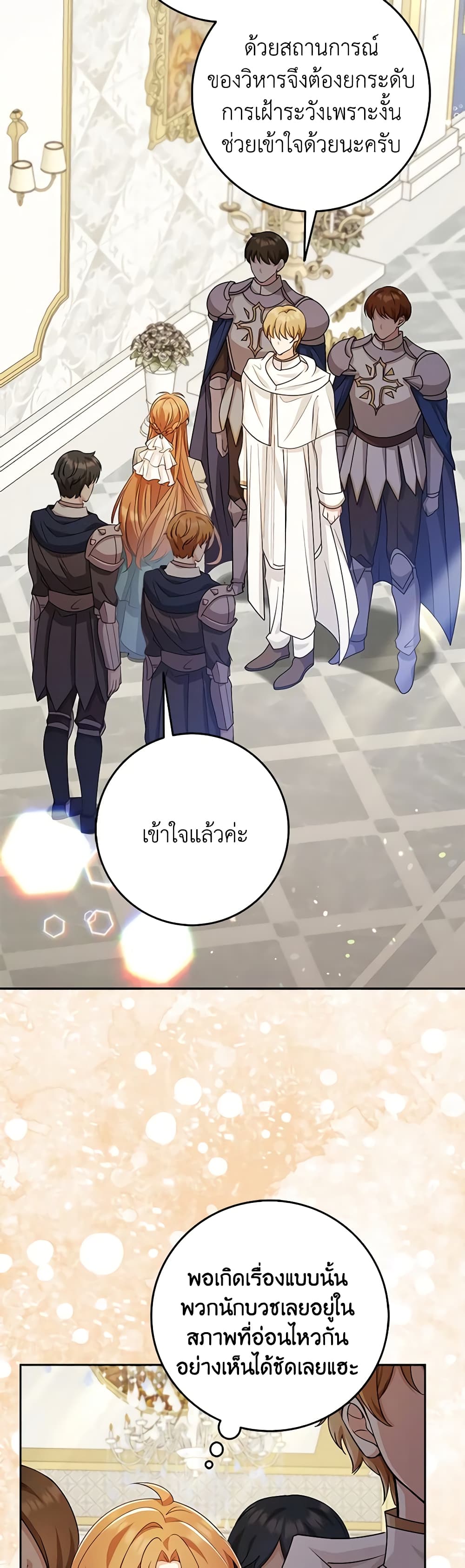 The Dungeon's Dying S-Class Lady page 27