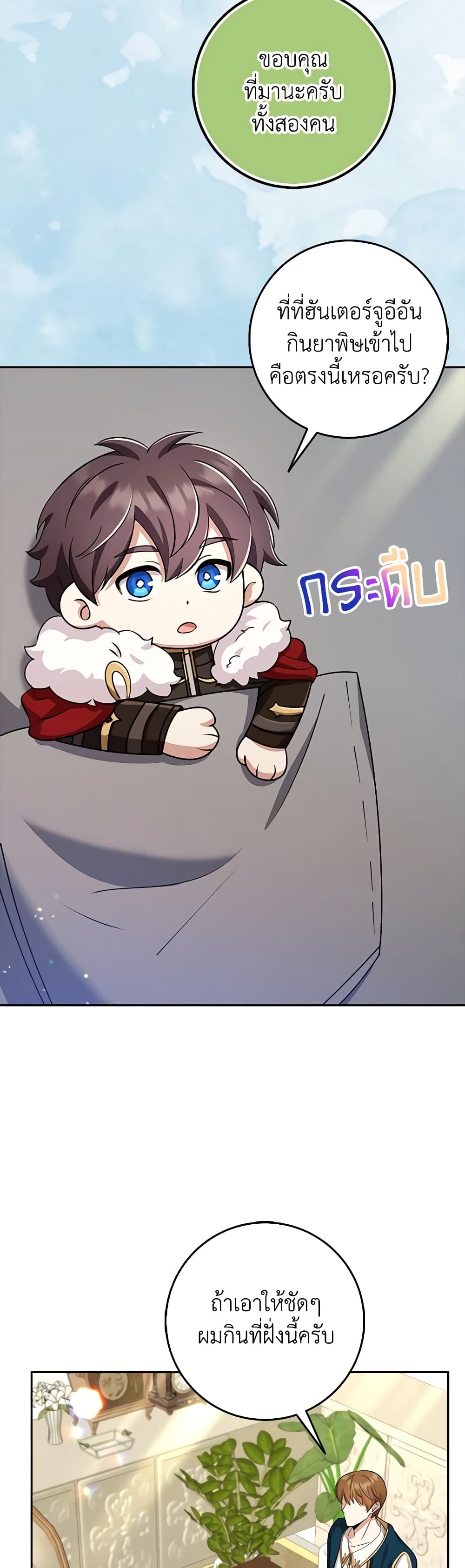 The Dungeon's Dying S-Class Lady page 32