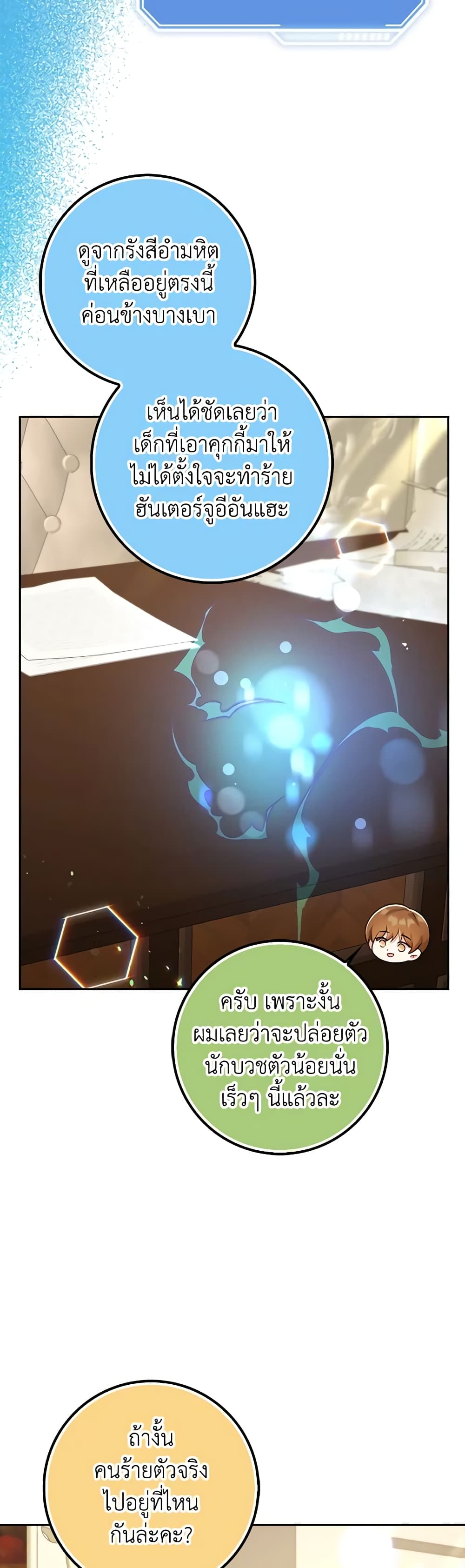 The Dungeon's Dying S-Class Lady page 34