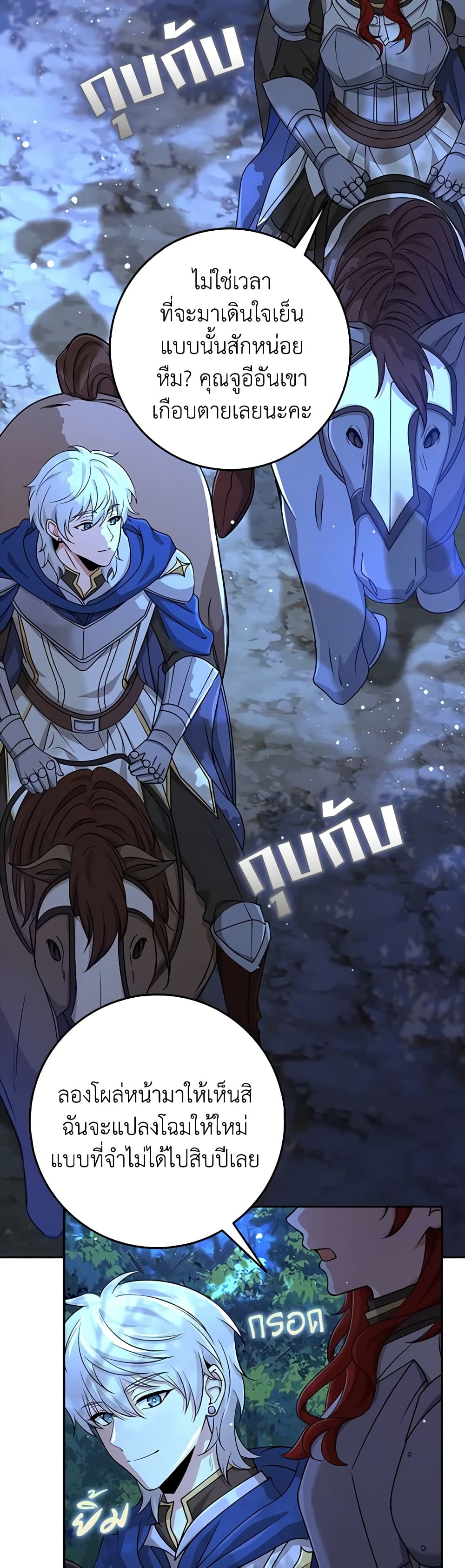The Dungeon's Dying S-Class Lady page 43