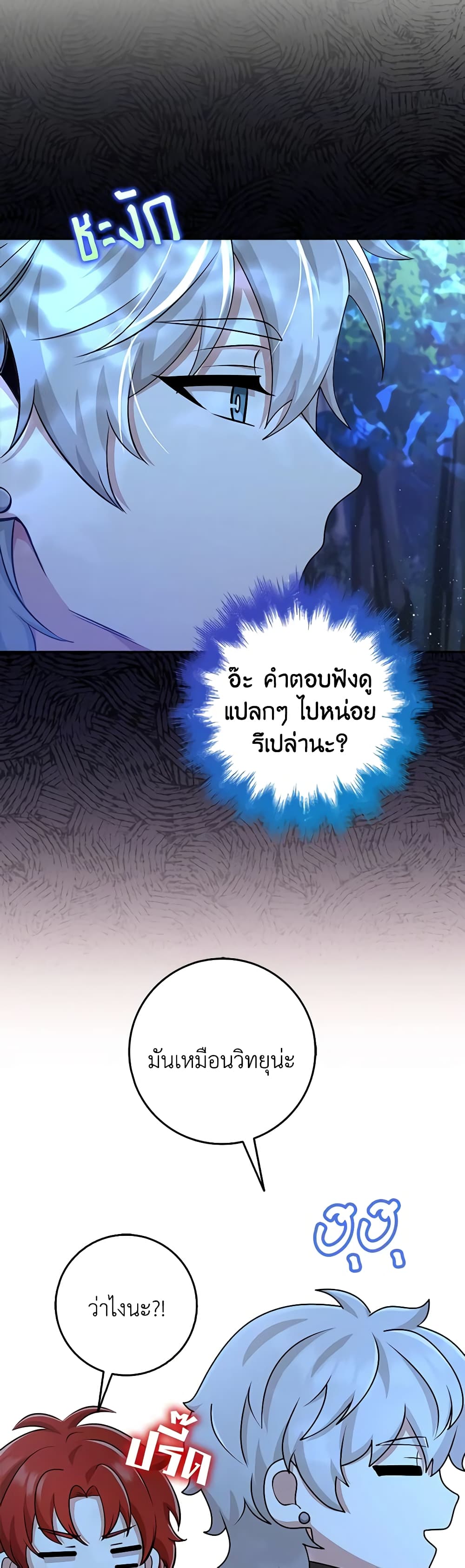 The Dungeon's Dying S-Class Lady page 47