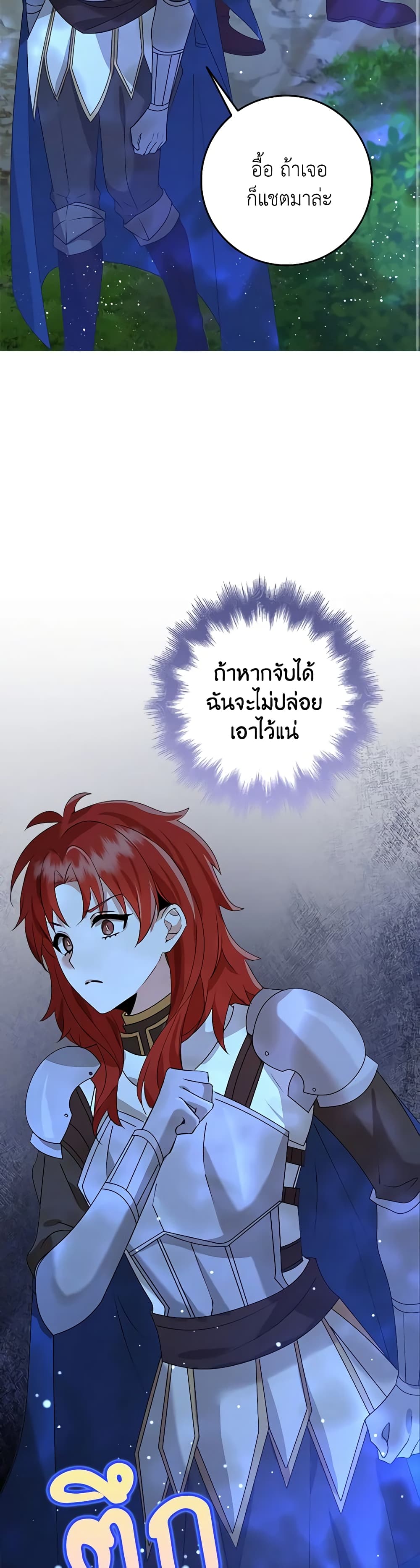 The Dungeon's Dying S-Class Lady page 23