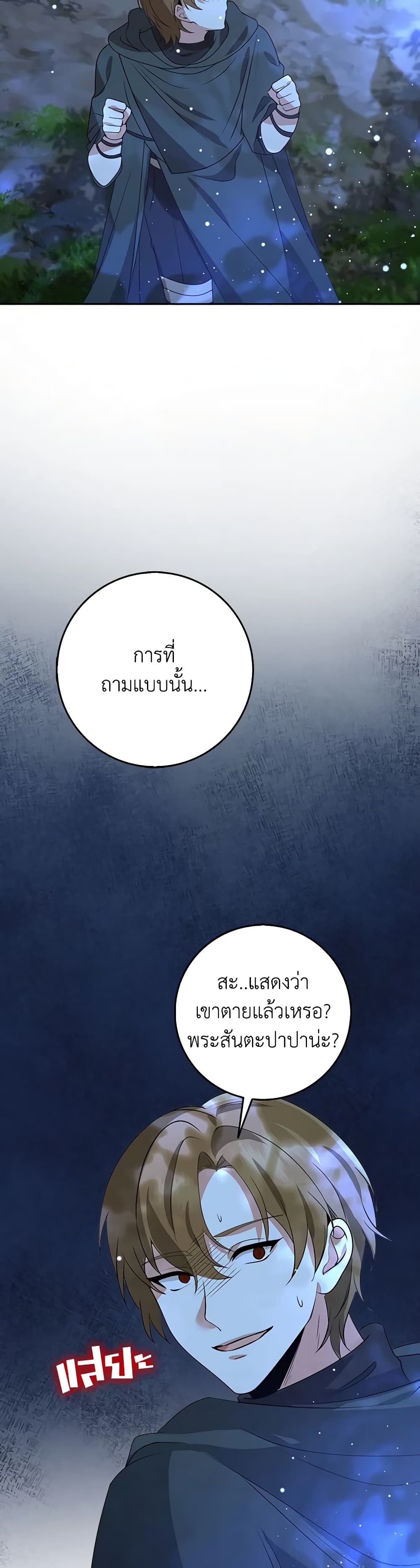 The Dungeon's Dying S-Class Lady page 38