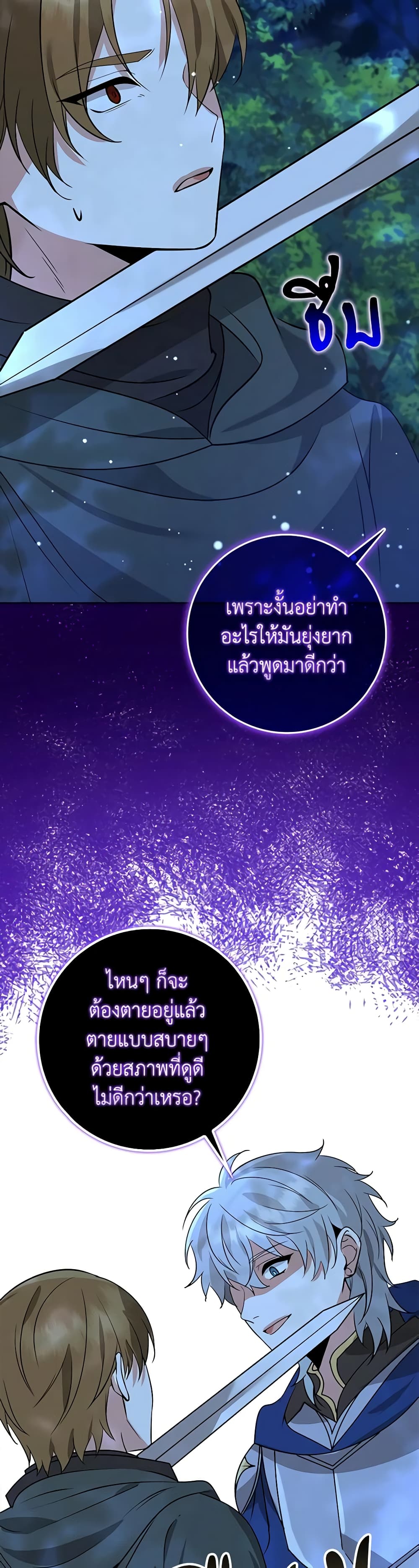 The Dungeon's Dying S-Class Lady page 40
