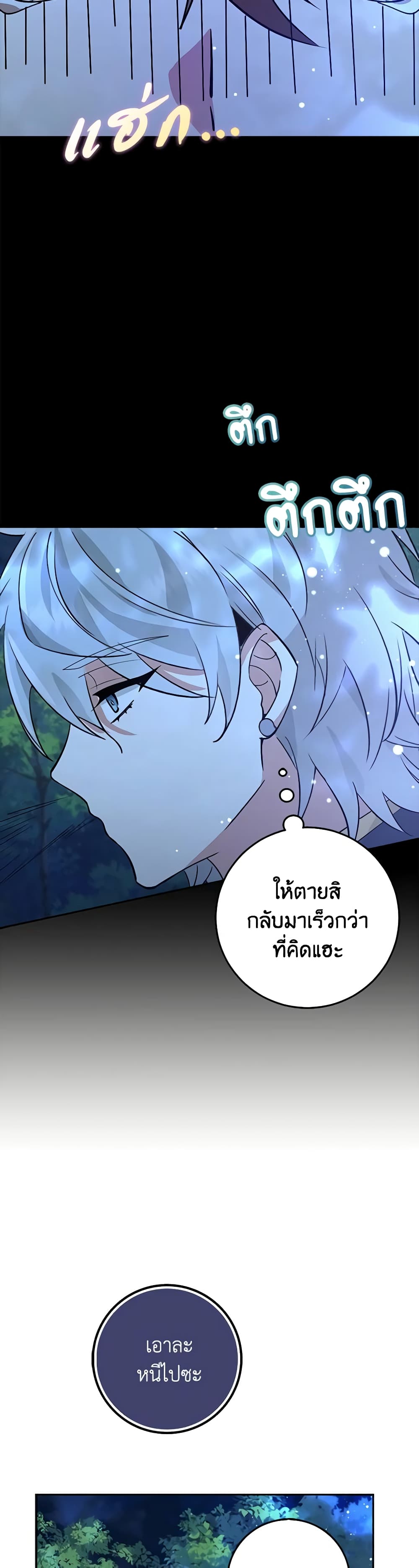 The Dungeon's Dying S-Class Lady page 45
