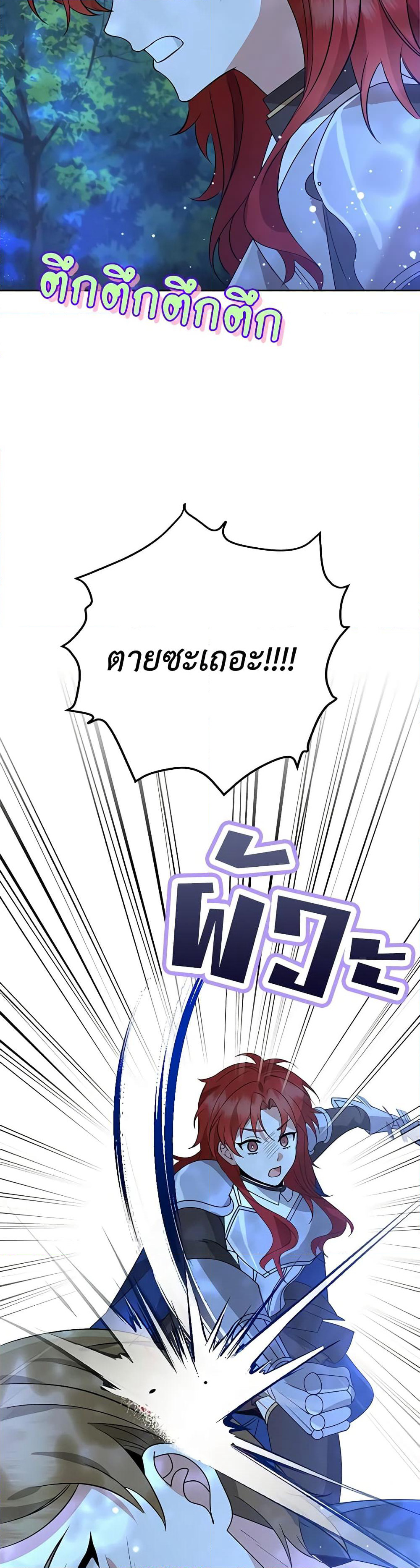 The Dungeon's Dying S-Class Lady page 47