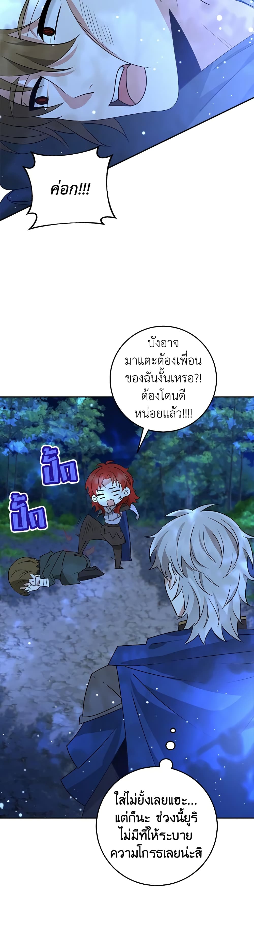 The Dungeon's Dying S-Class Lady page 48