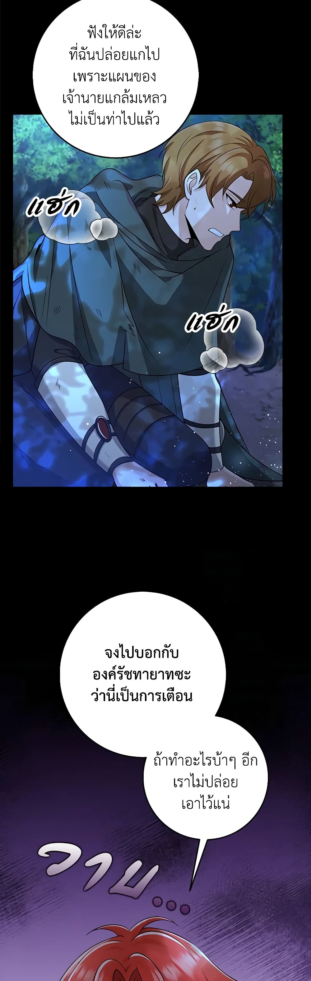 The Dungeon's Dying S-Class Lady page 5
