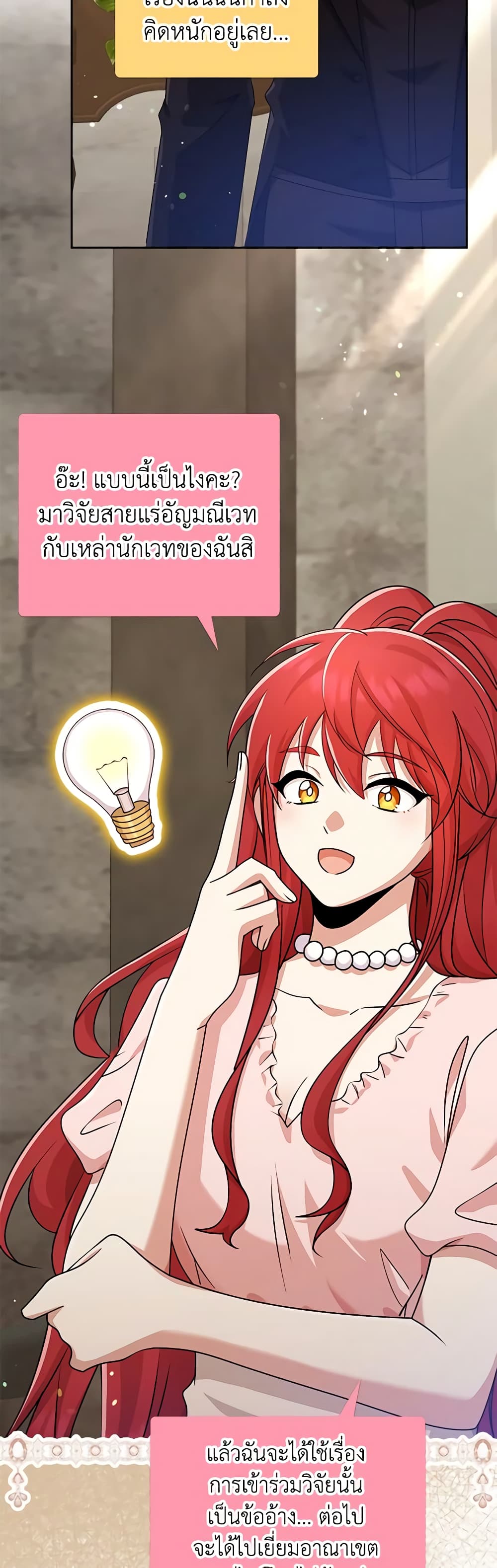 The Dungeon's Dying S-Class Lady page 24