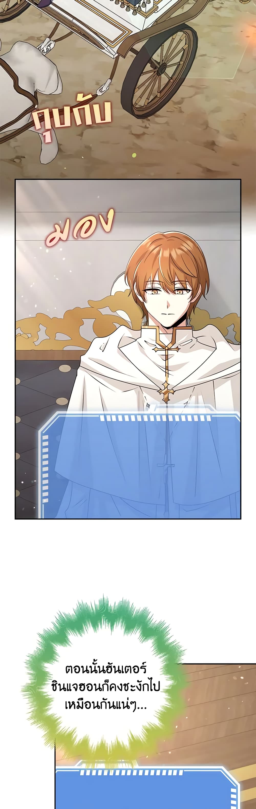 The Dungeon's Dying S-Class Lady page 49