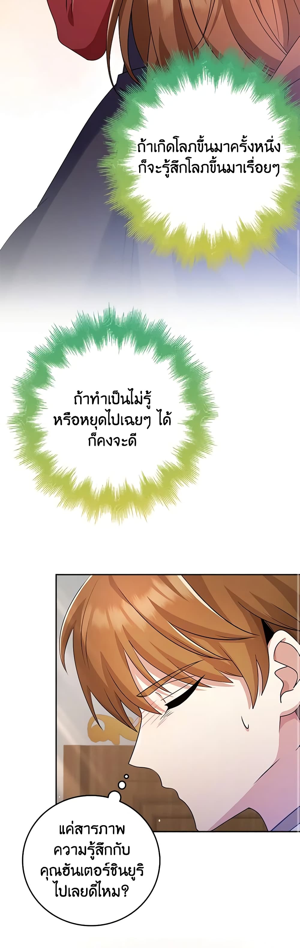 The Dungeon's Dying S-Class Lady page 52