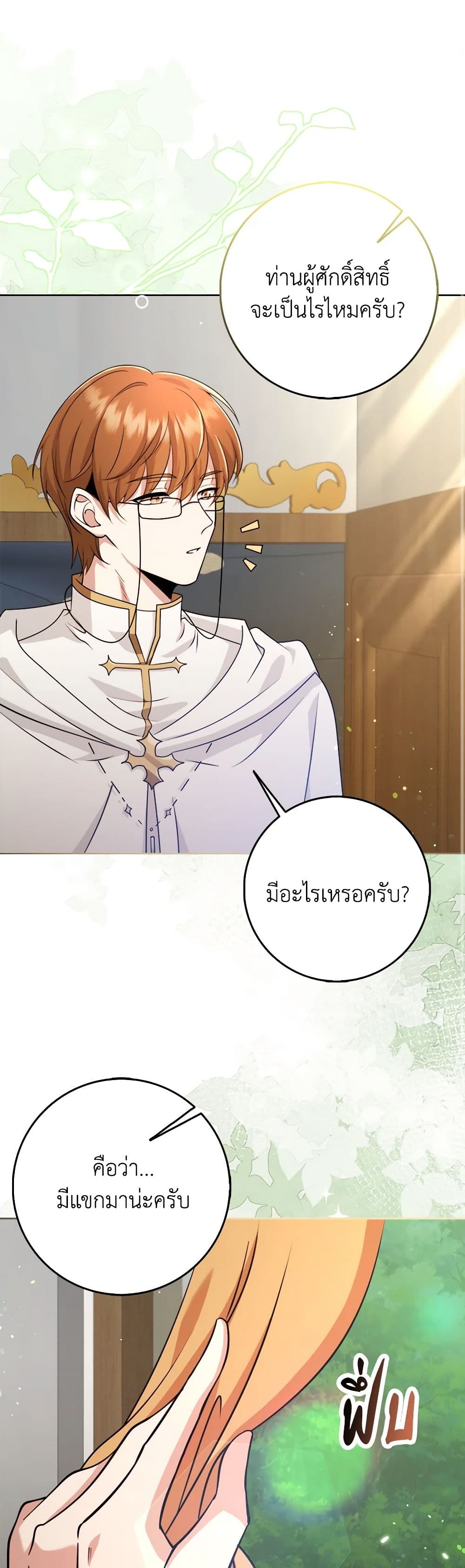The Dungeon's Dying S-Class Lady page 2