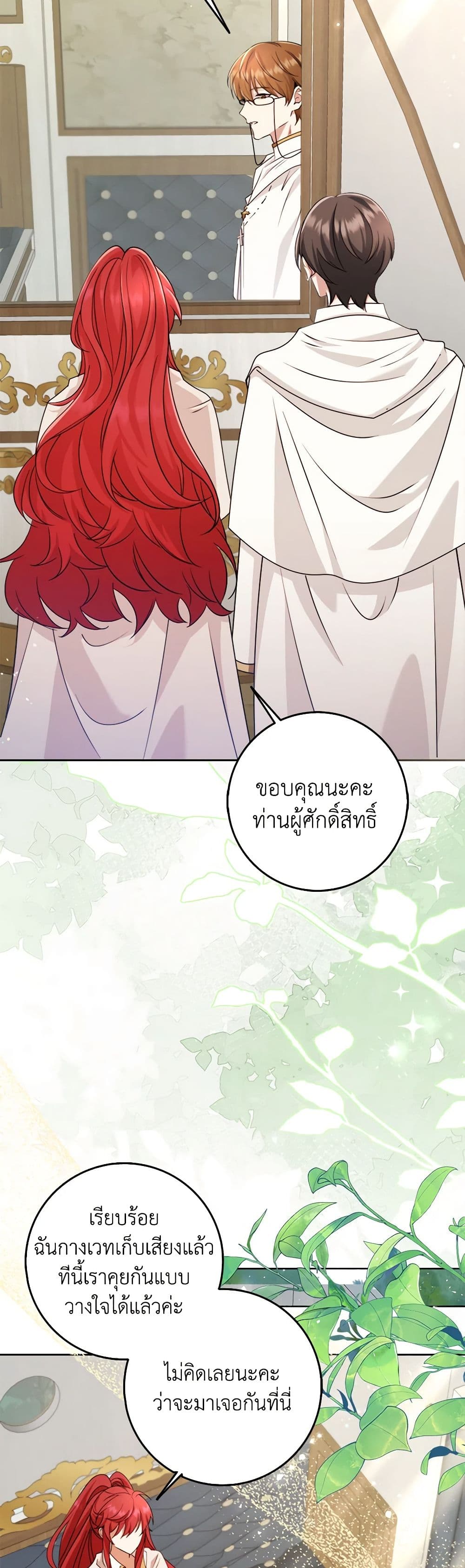The Dungeon's Dying S-Class Lady page 5