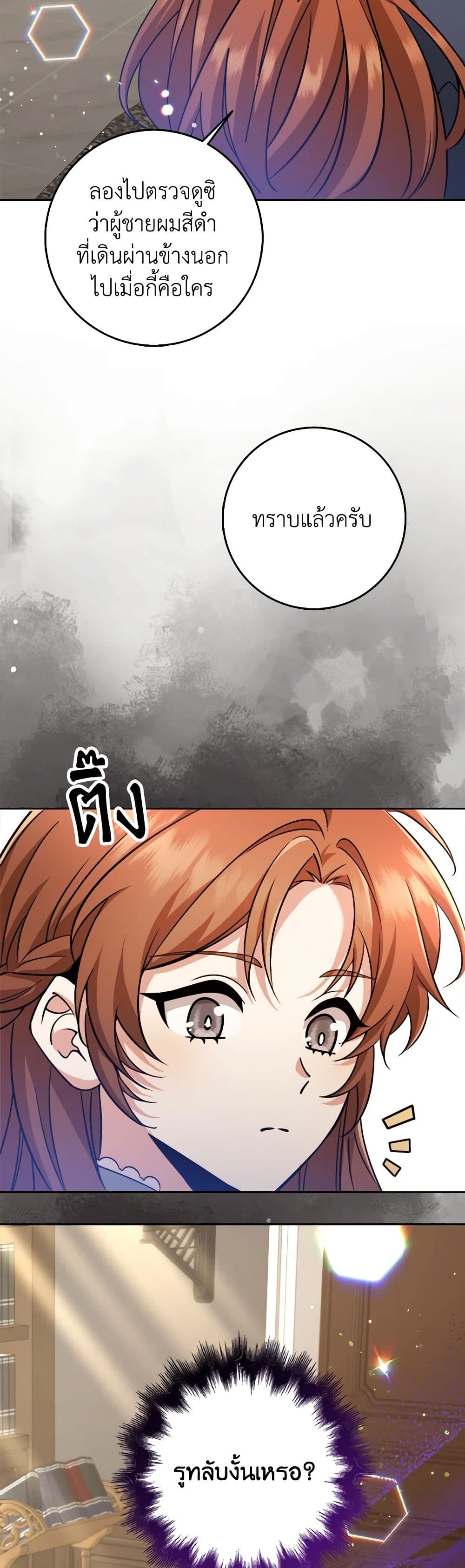 The Dungeon's Dying S-Class Lady page 21