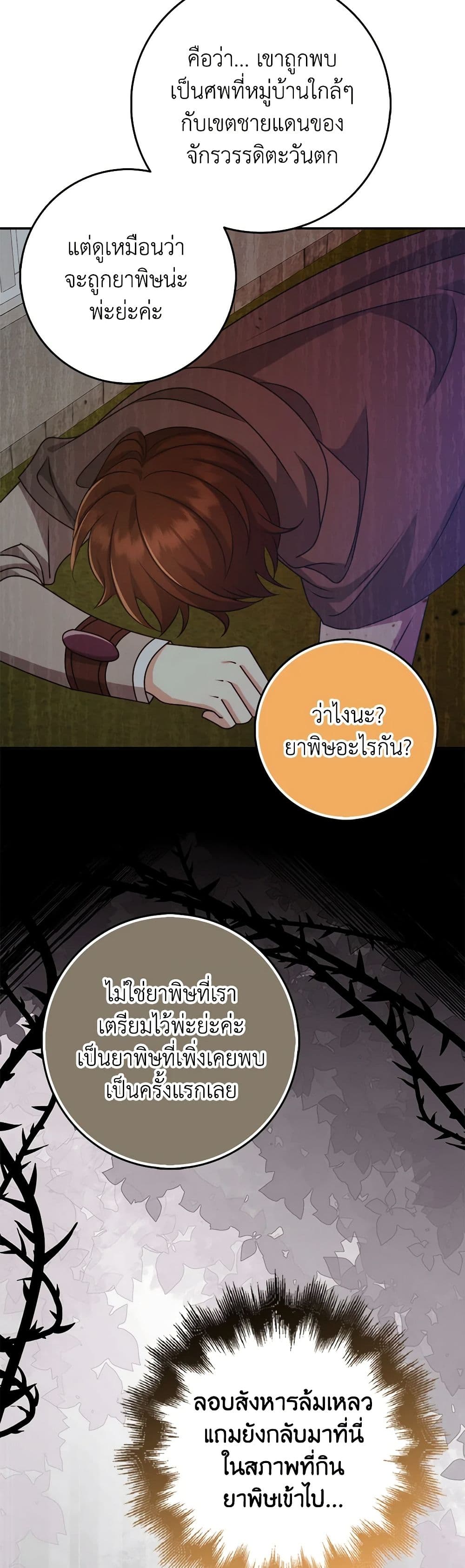 The Dungeon's Dying S-Class Lady page 30