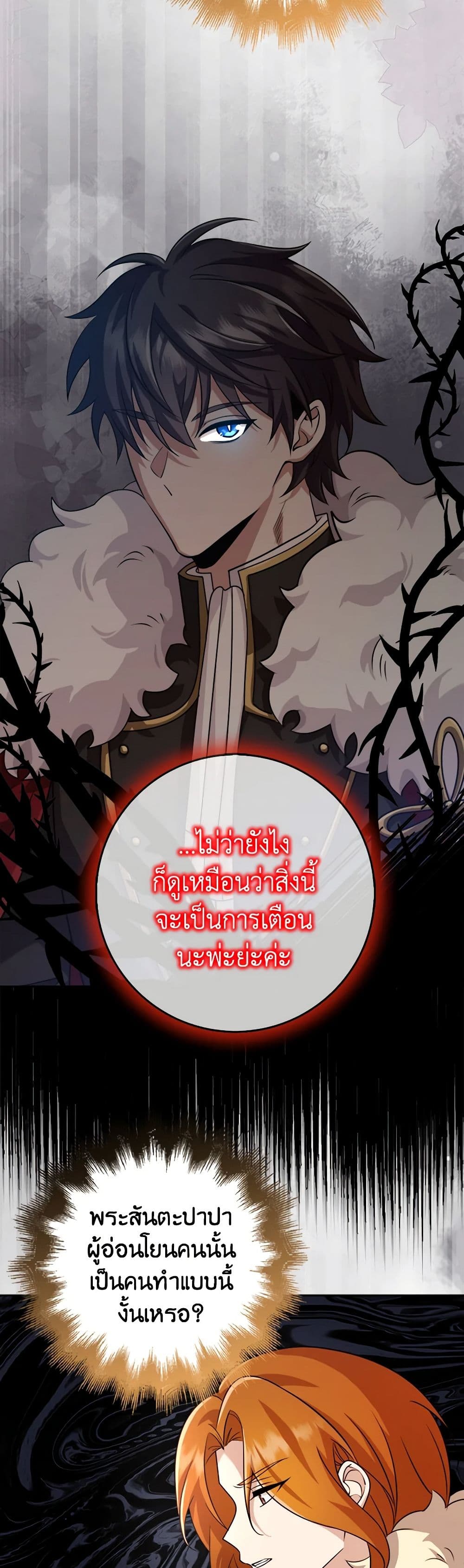 The Dungeon's Dying S-Class Lady page 31