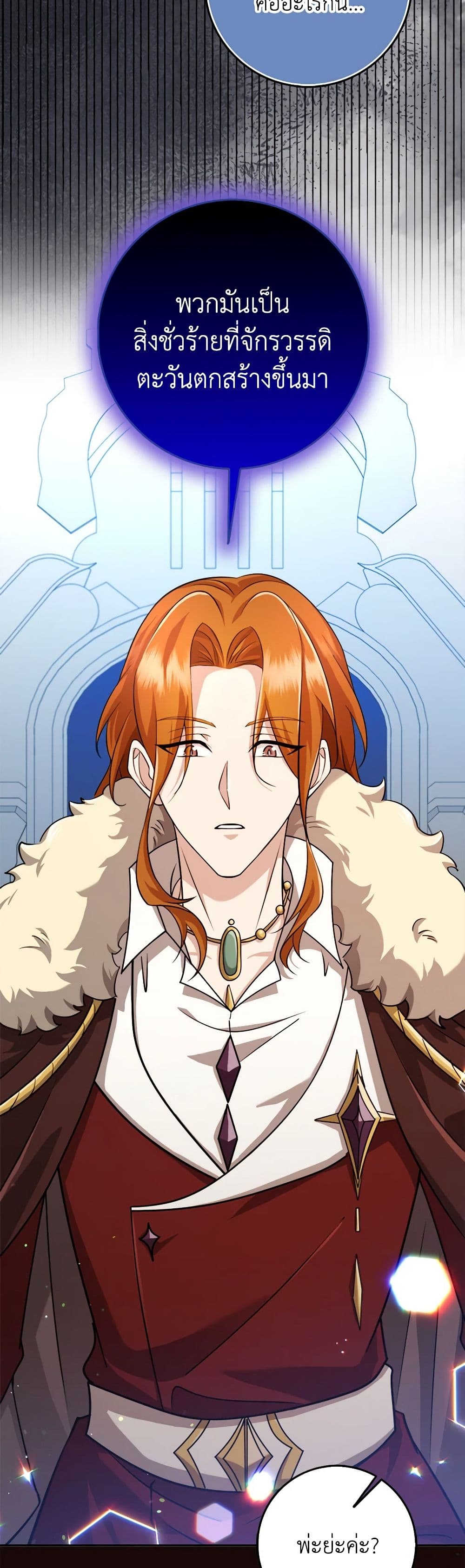The Dungeon's Dying S-Class Lady page 40