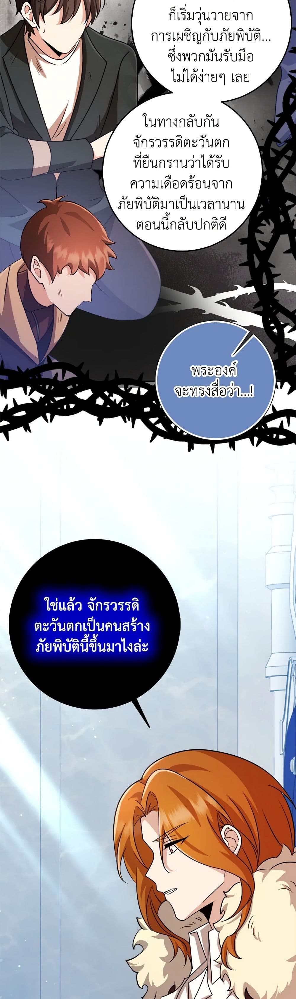 The Dungeon's Dying S-Class Lady page 42