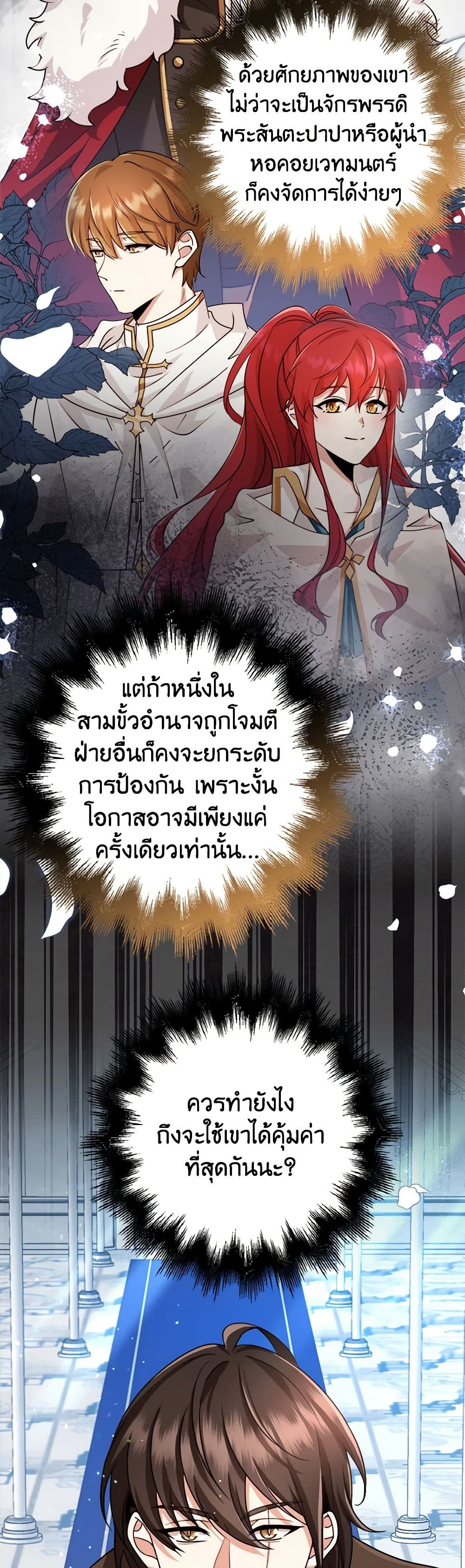 The Dungeon's Dying S-Class Lady page 45
