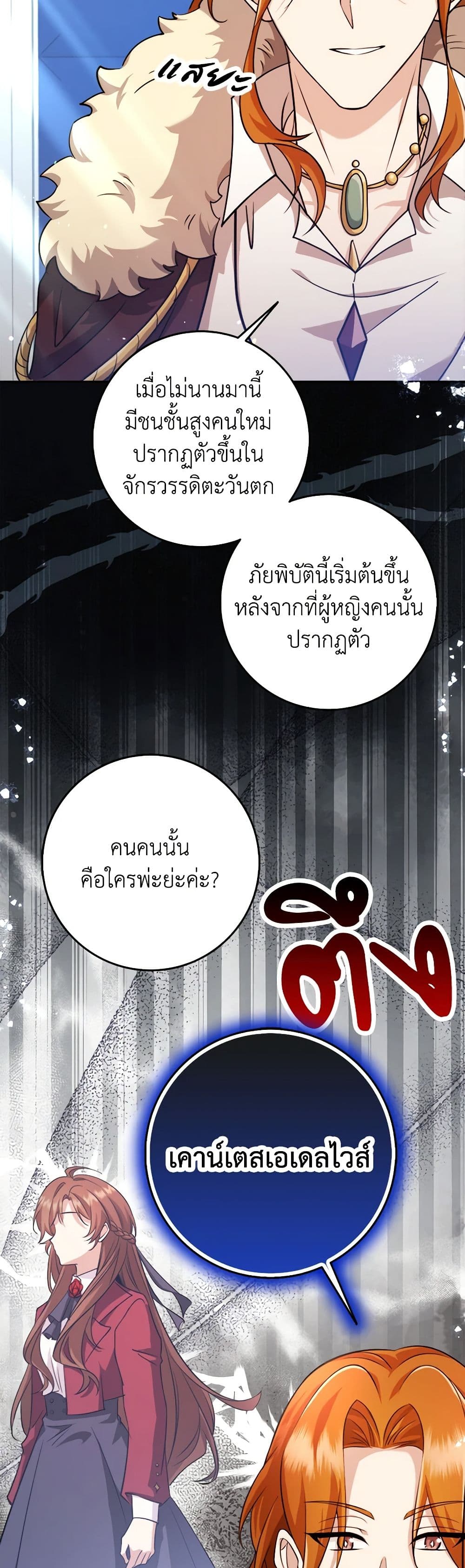 The Dungeon's Dying S-Class Lady page 48