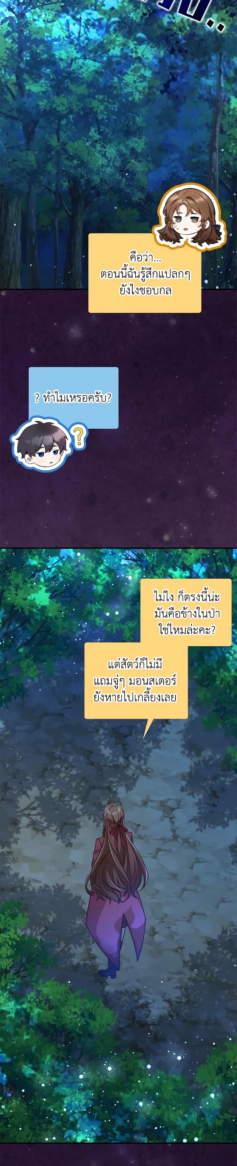 The Dungeon's Dying S-Class Lady page 5