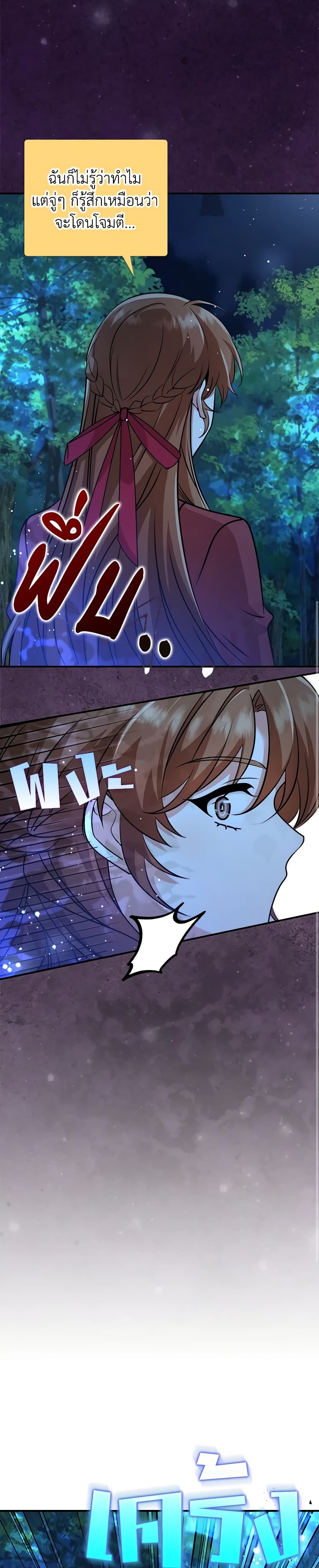 The Dungeon's Dying S-Class Lady page 6
