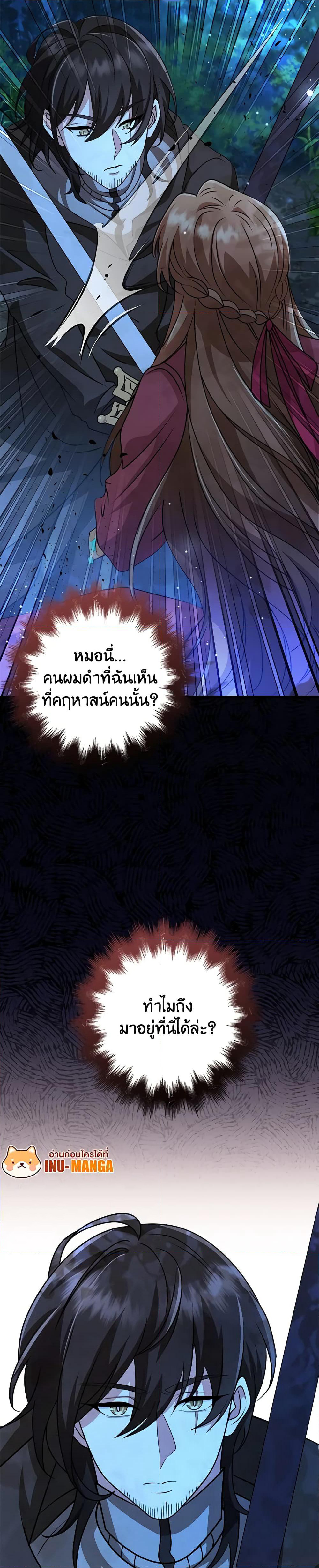 The Dungeon's Dying S-Class Lady page 7