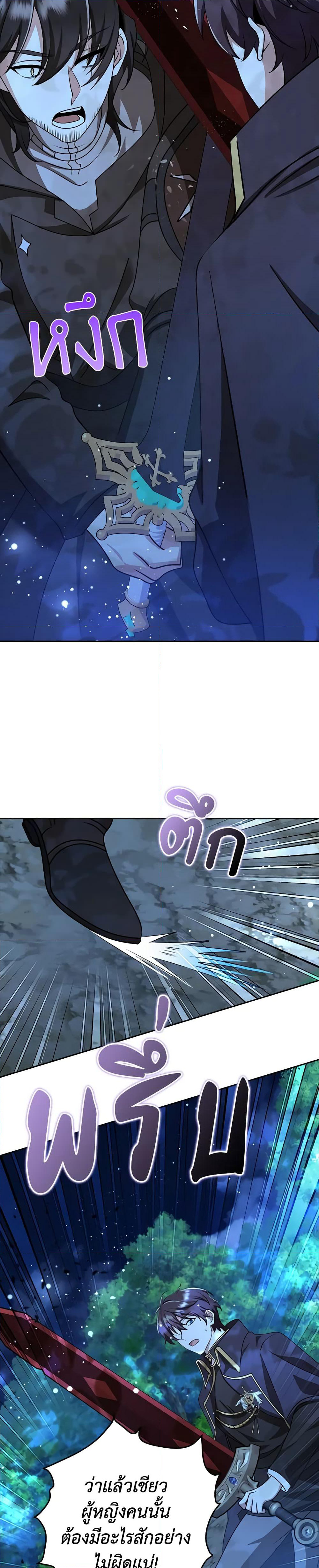 The Dungeon's Dying S-Class Lady page 20