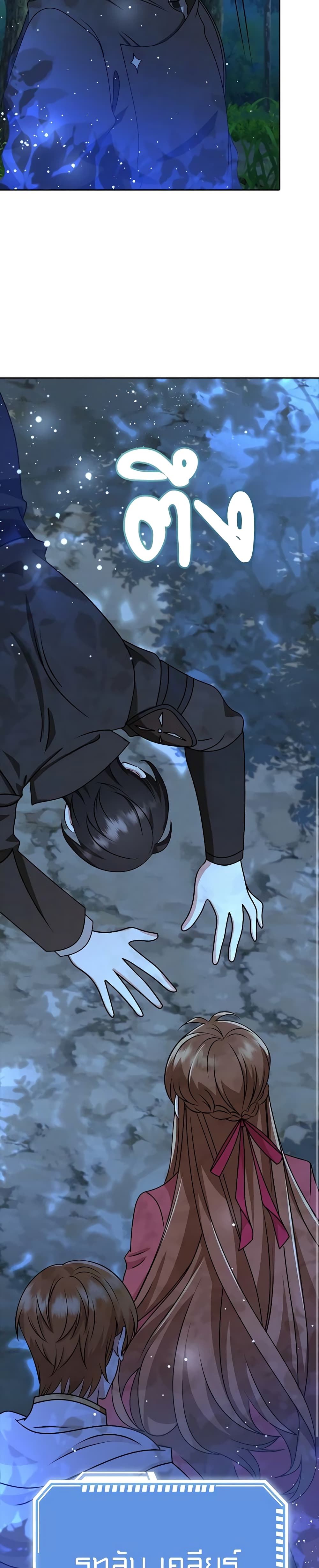 The Dungeon's Dying S-Class Lady page 25