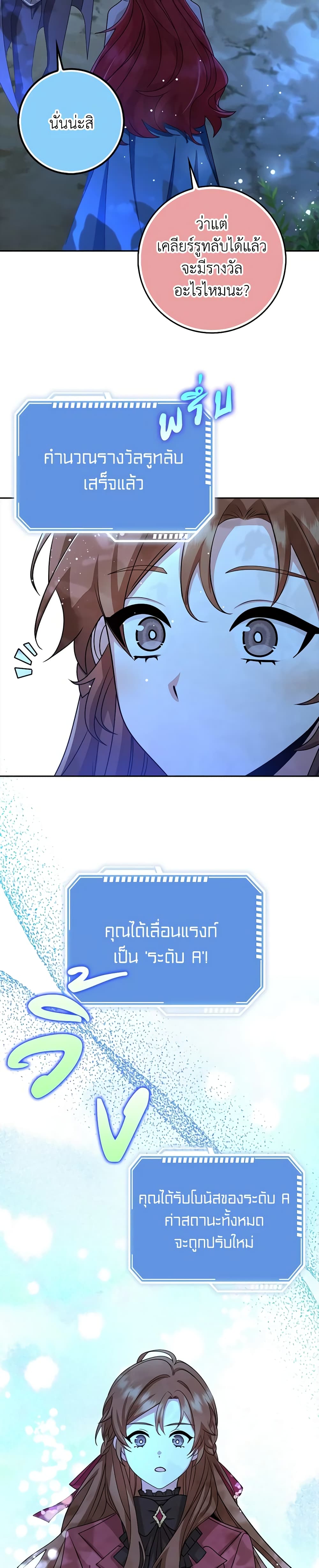 The Dungeon's Dying S-Class Lady page 33