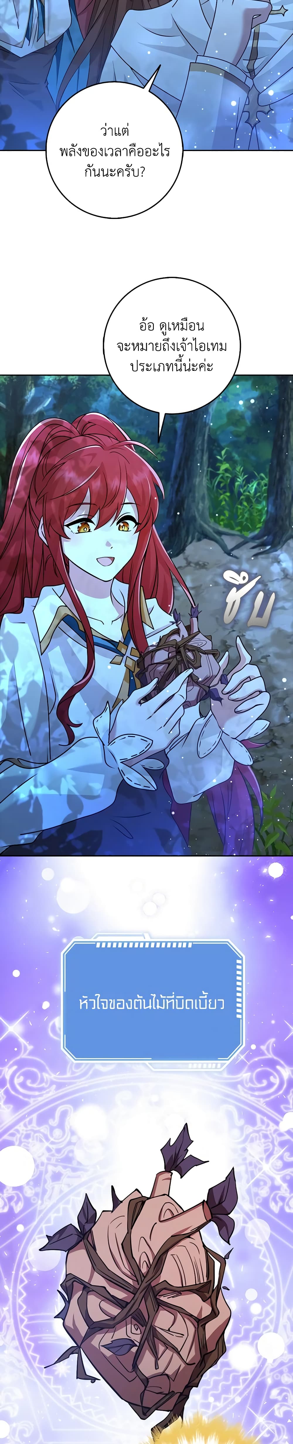 The Dungeon's Dying S-Class Lady page 36