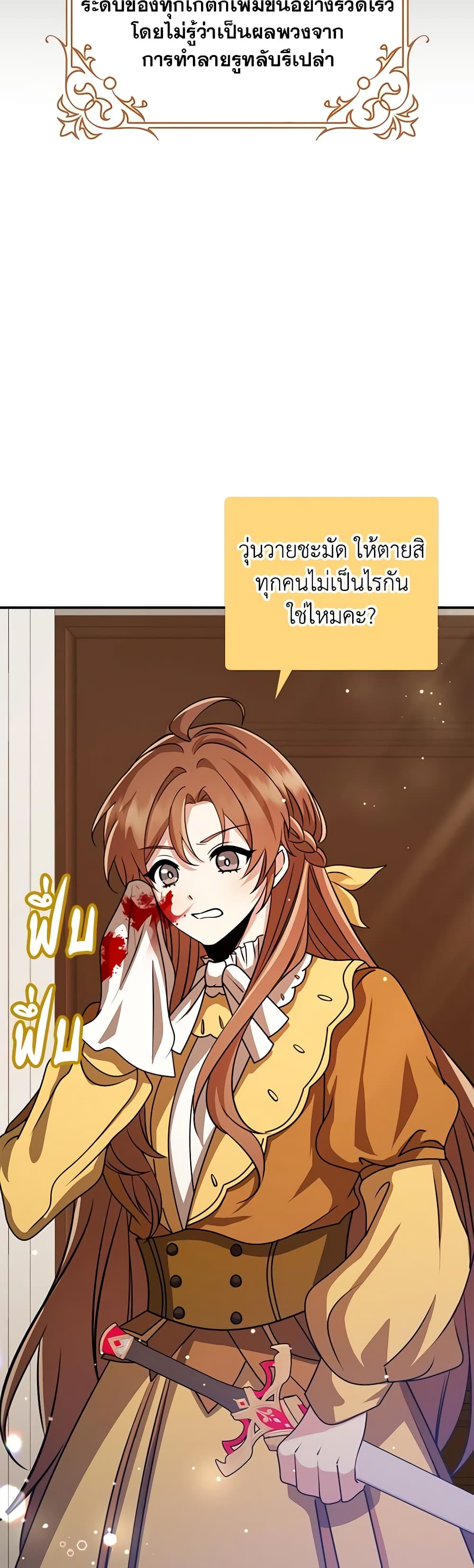 The Dungeon's Dying S-Class Lady page 19