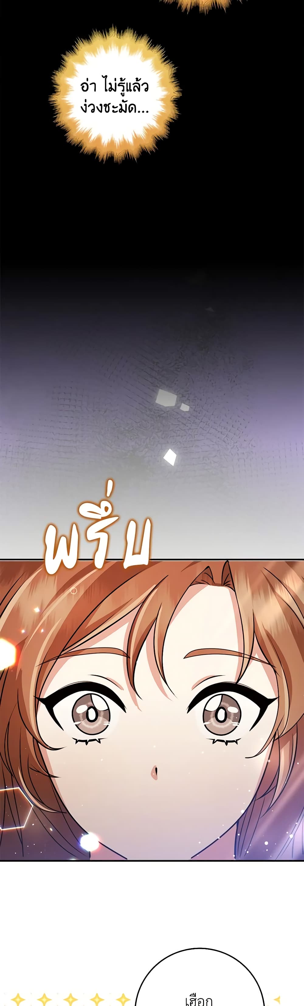 The Dungeon's Dying S-Class Lady page 26