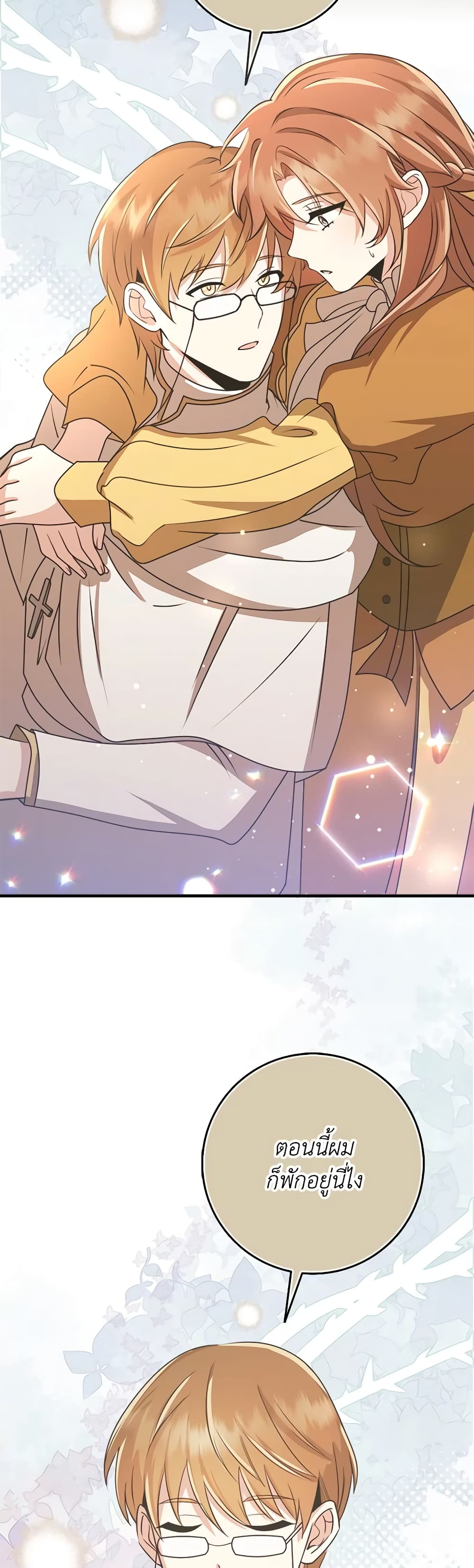 The Dungeon's Dying S-Class Lady page 49