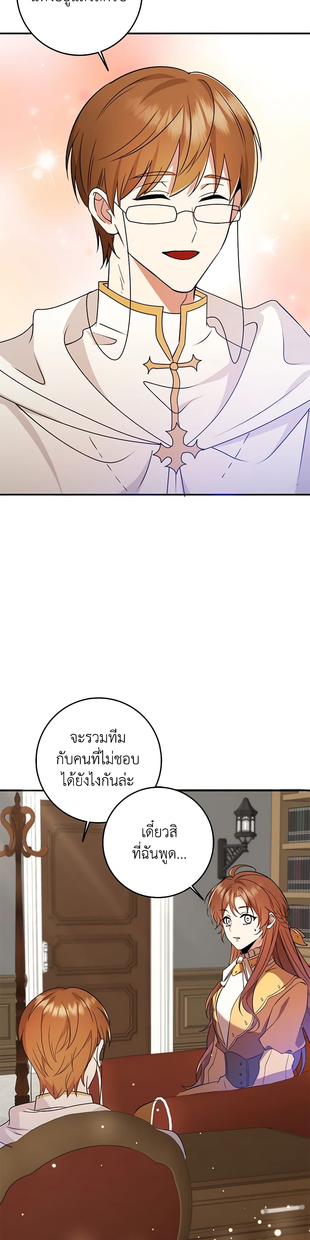 The Dungeon's Dying S-Class Lady page 4