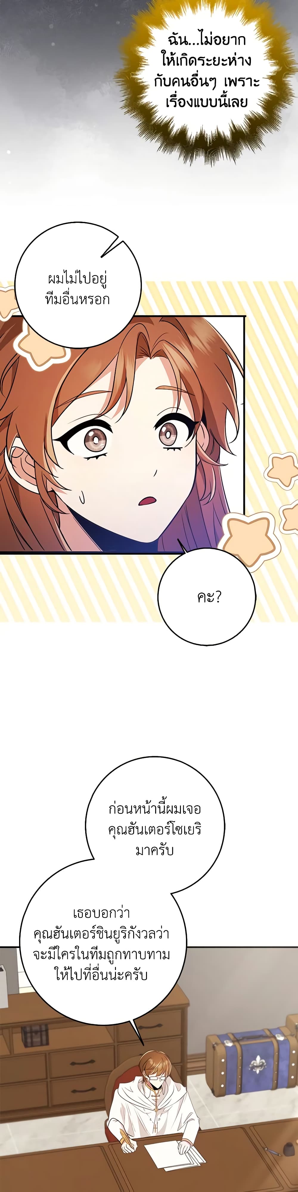 The Dungeon's Dying S-Class Lady page 6