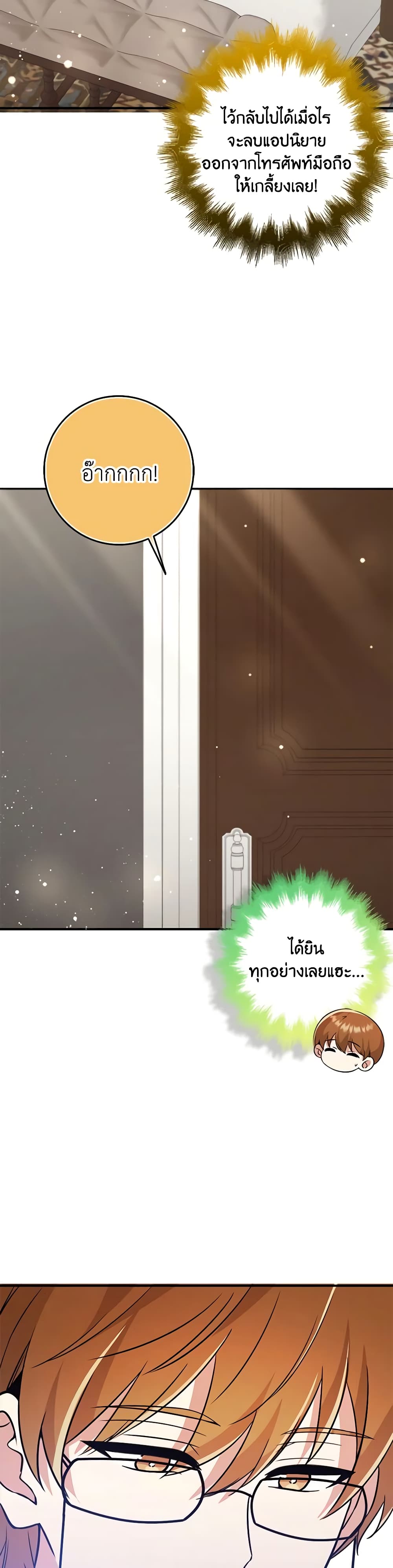 The Dungeon's Dying S-Class Lady page 12