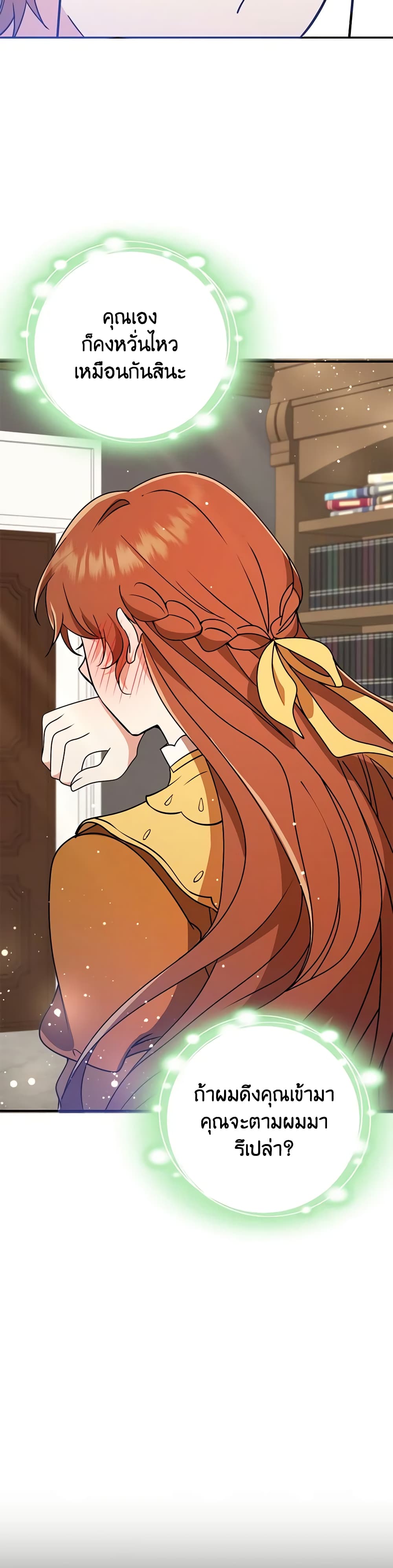 The Dungeon's Dying S-Class Lady page 13