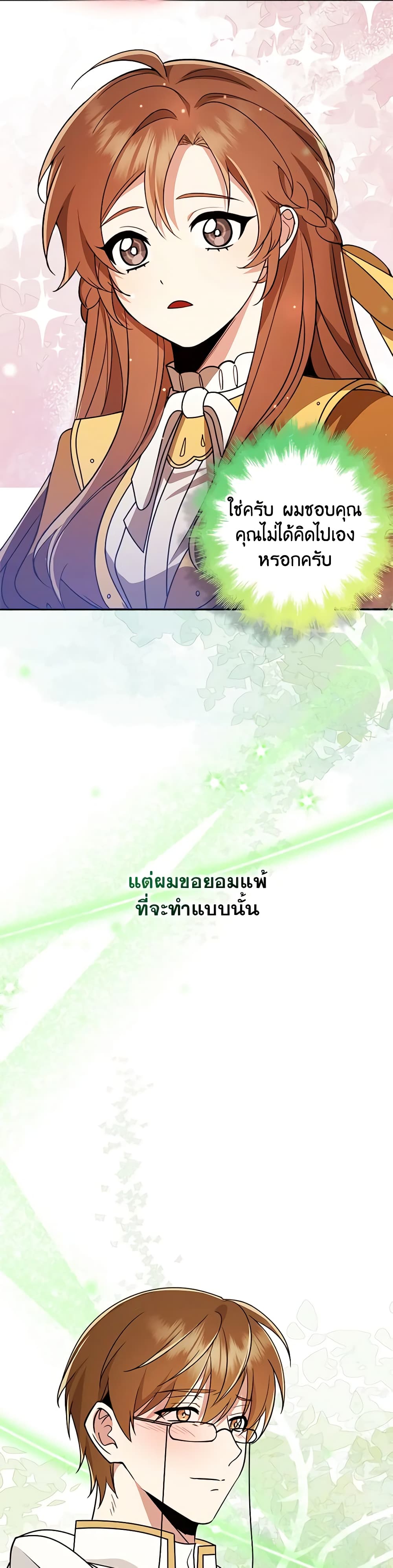 The Dungeon's Dying S-Class Lady page 18
