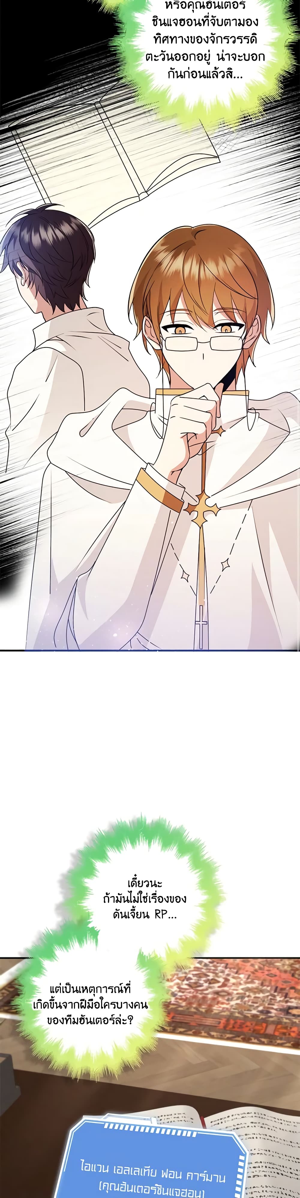 The Dungeon's Dying S-Class Lady page 22