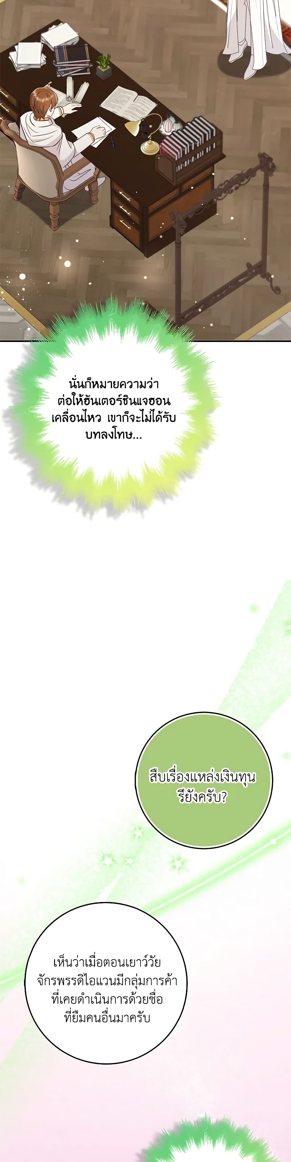 The Dungeon's Dying S-Class Lady page 26