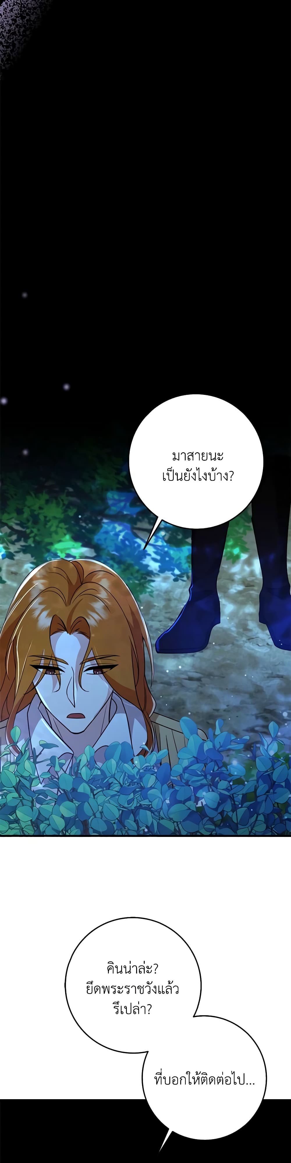 The Dungeon's Dying S-Class Lady page 36