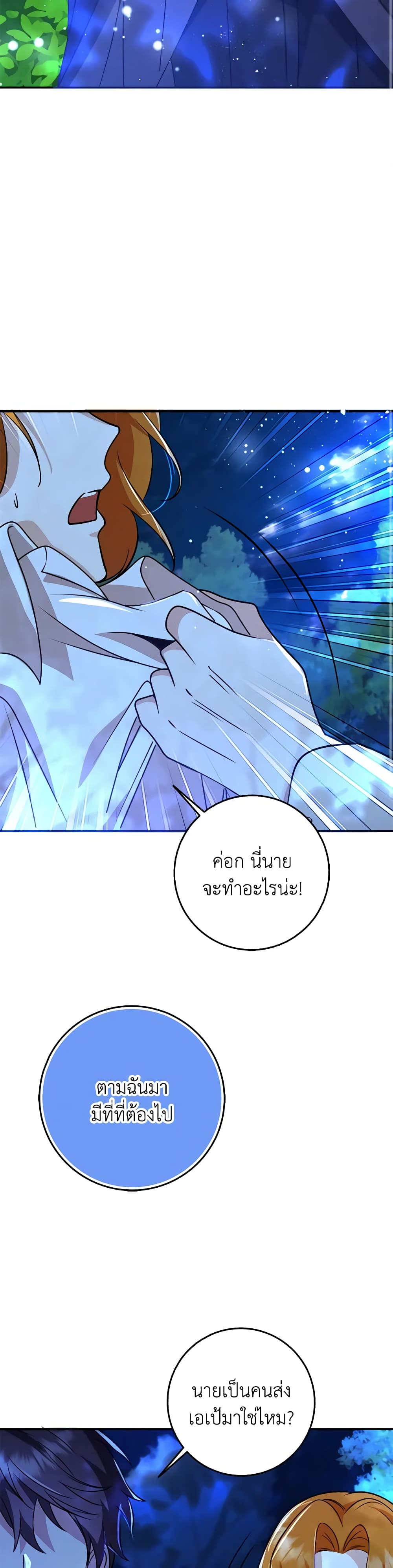 The Dungeon's Dying S-Class Lady page 38