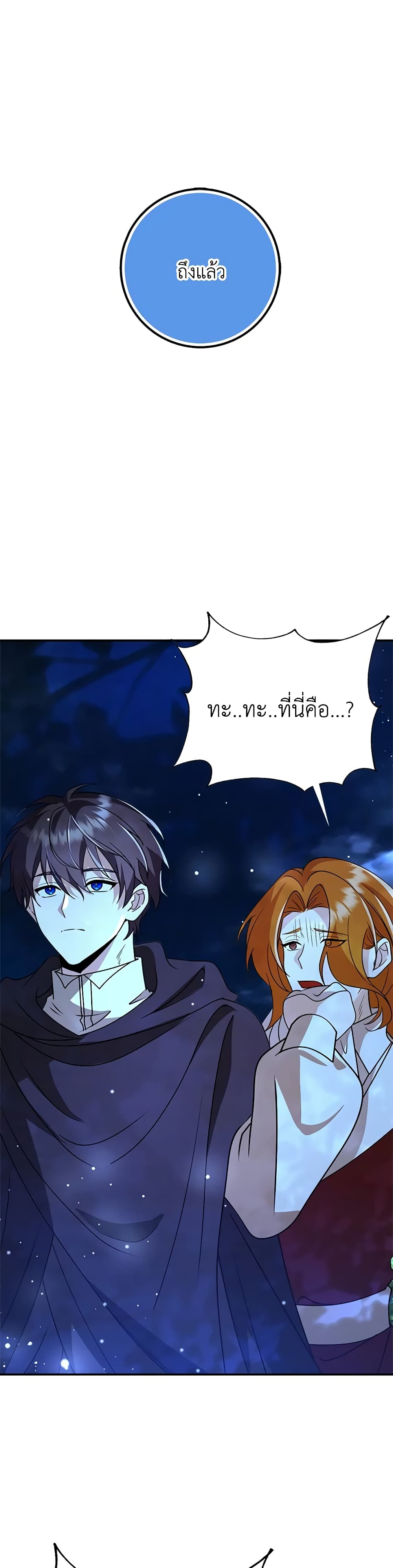 The Dungeon's Dying S-Class Lady page 41