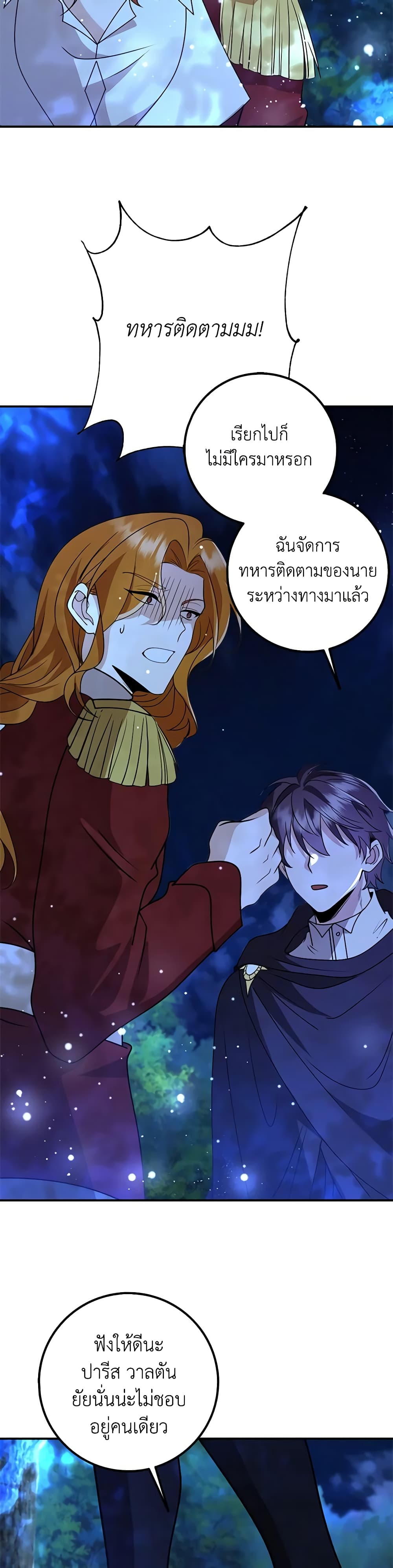 The Dungeon's Dying S-Class Lady page 44