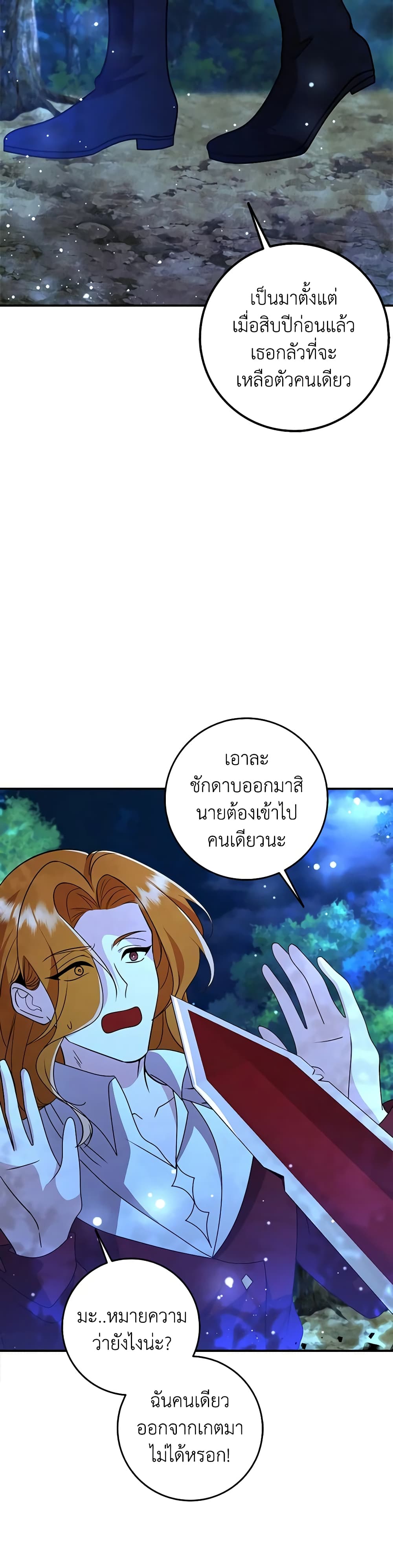 The Dungeon's Dying S-Class Lady page 45