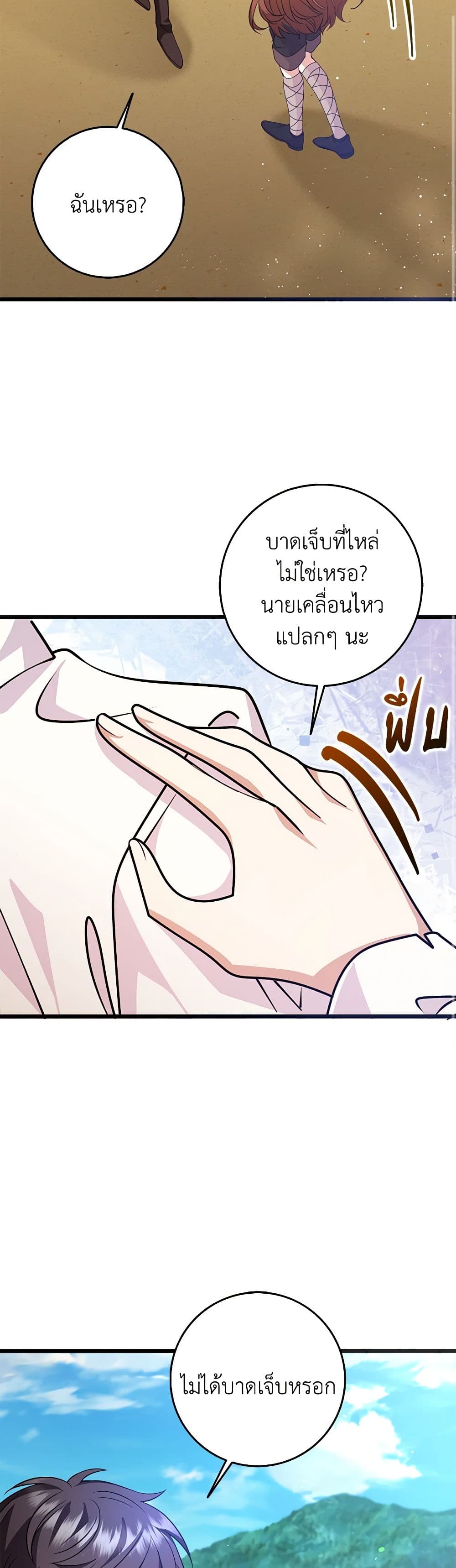 The Dungeon's Dying S-Class Lady page 21