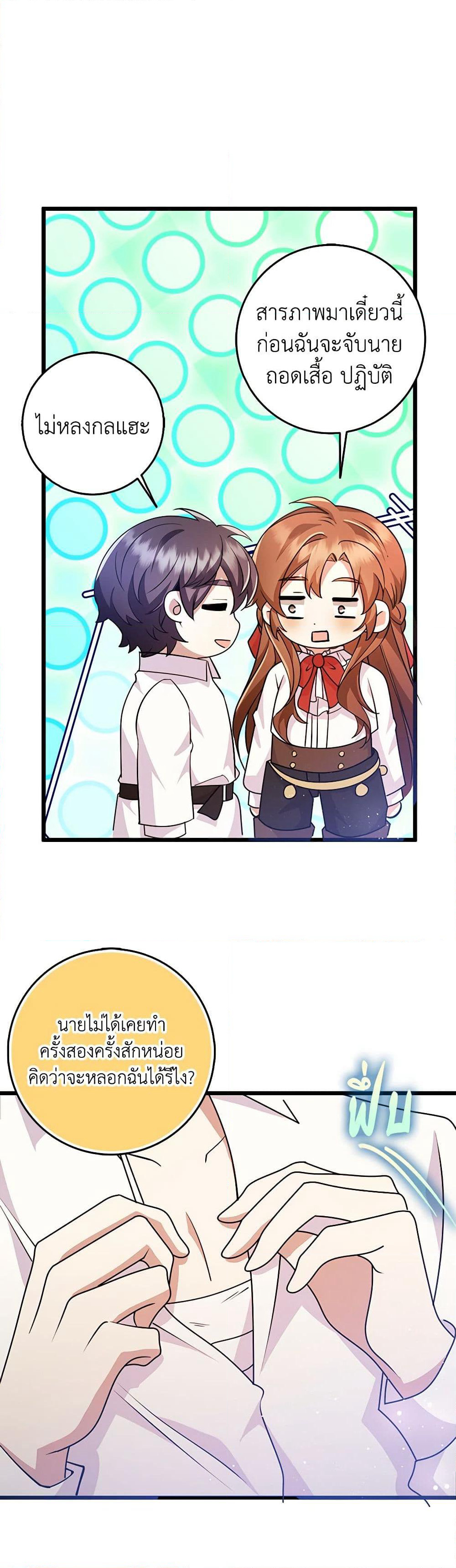 The Dungeon's Dying S-Class Lady page 23
