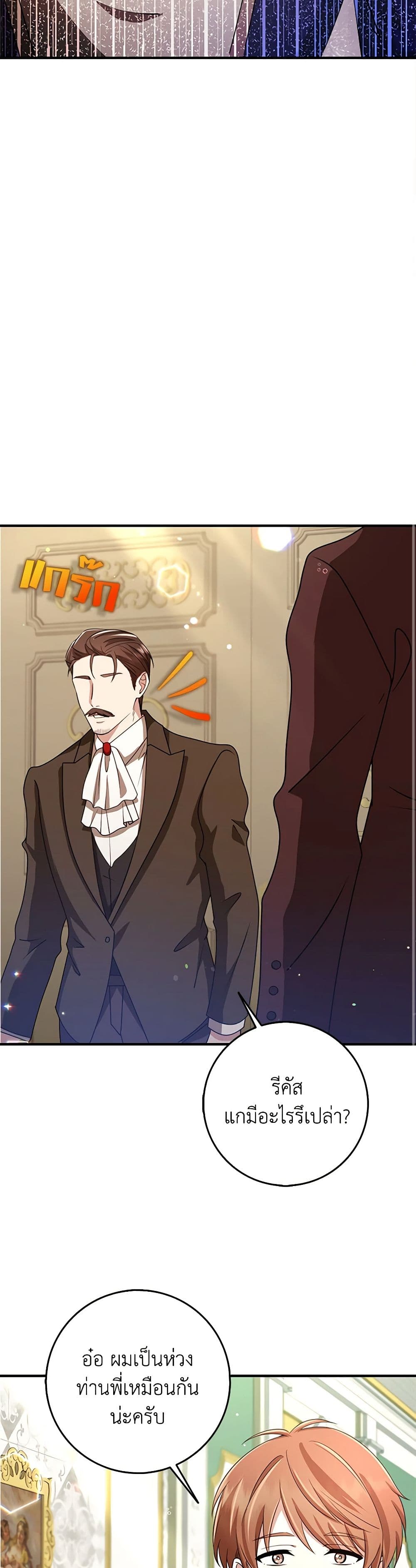 The Dungeon's Dying S-Class Lady page 36